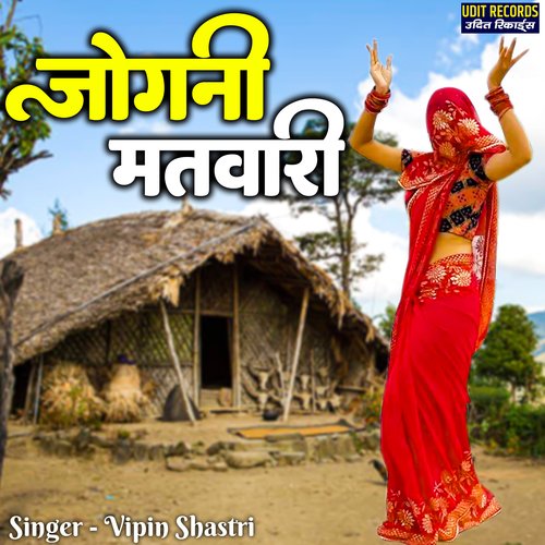 Jogani Matwari (Hindi)
