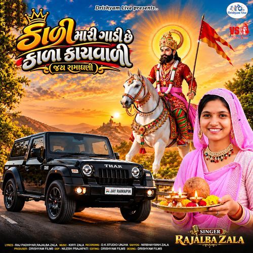Kadi Mari Gadi Chhe Kada Kachvadi