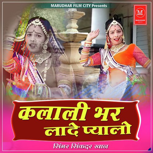 Kalali Bhar Lade Pyalo - Song Download from Kalali bhar lade pyalo @  JioSaavn