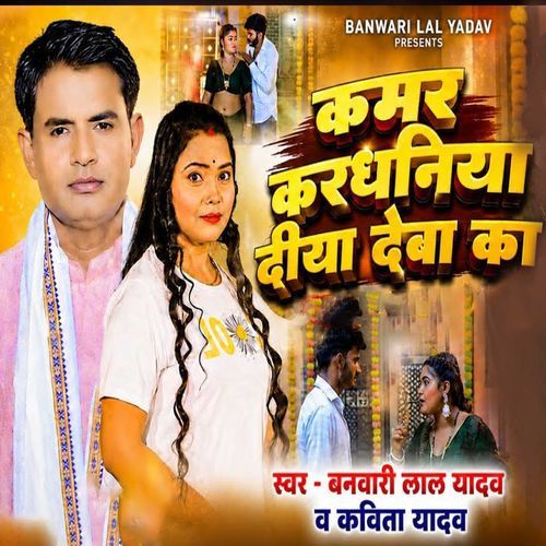 Kamar Kardhaniya Diya Deba Ka