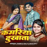 Kamariya Dukhata