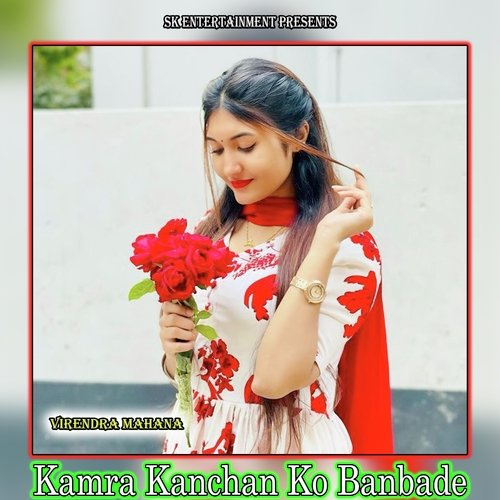 Kamra Kanchan Ko Banbade