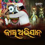 Kanchi Abhijan