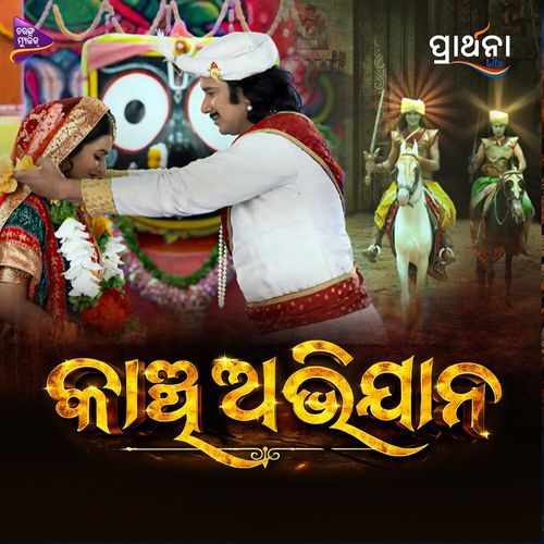 Kanchi Abhijan
