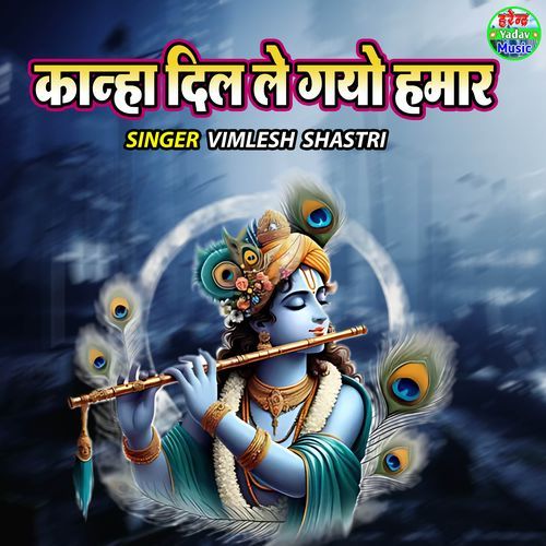 Kanha Dil Le Gayo Hamar