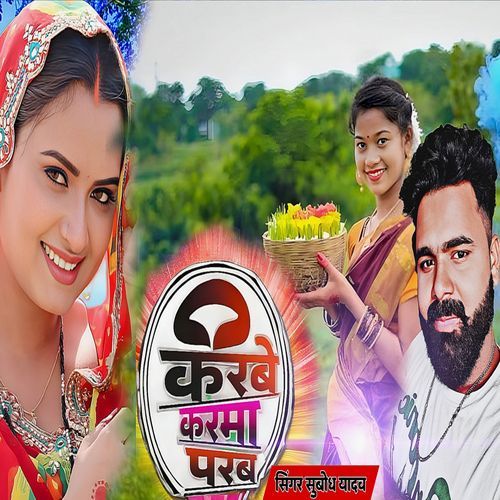 Karbe Karma Parab
