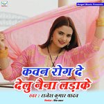 Kawan Rog De Delu Naina Lada Ke