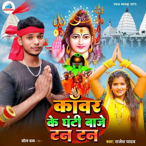 Kawar Ke Ghanti Baje Tan Tan
