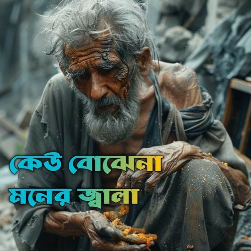 Kew Bojena Moner jhala