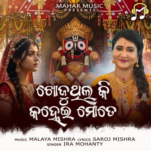 Khojuthila Ki Kanhei Mote