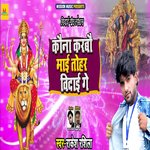 Kona Karbo Mai Tohar Vidayi Ge