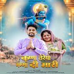 Krishna Tereya Gama Di Maari