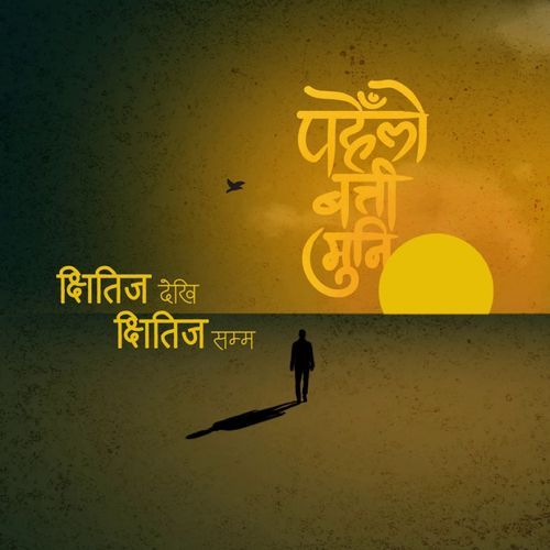 Kshitiz Dekhi Kshitiz Samma cover art