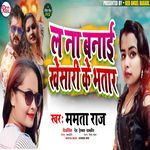 La Na Banai Khesari Ke Bhatar