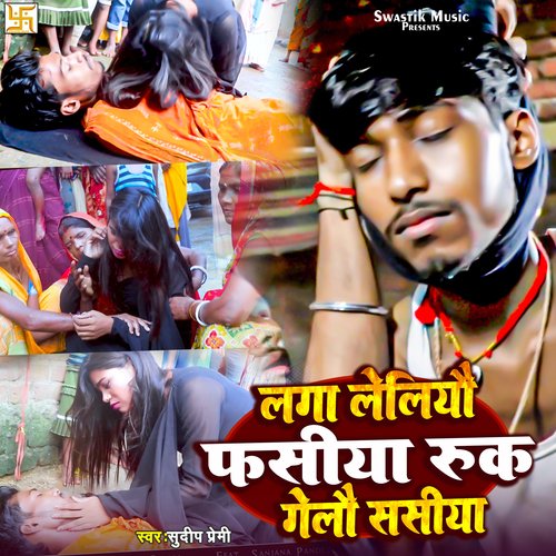 Laga Leliyau Fasiya Ruk Gelau Sasiya (Sad song)
