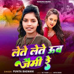 Lete Lete Ub Jaimi Re