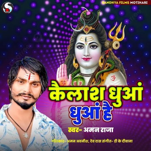 कैलाश धुआं धुआं है