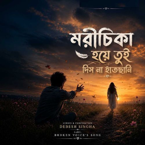 MORICHIKA HOYE TUI DIS NA HATCHHANI