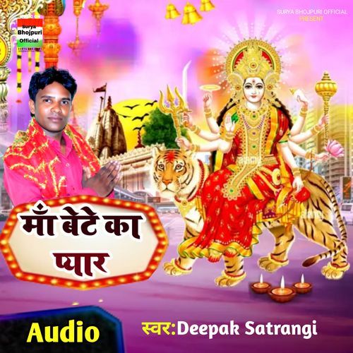Maa Bete Ka Pyar