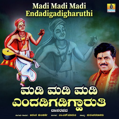 Madi Madi Madi Endadigadigharuthi - Single