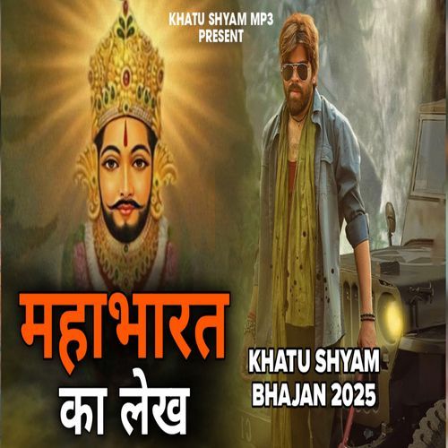 Mahabharat Ka Lekh