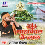 Mahakal Ke Lal
