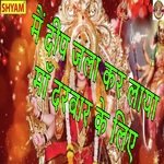 Main Deep Jala Kar Laya Maa Darbar Ke Liye