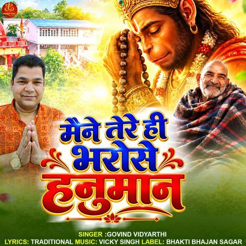 Maine Tere Hi Bharose Hanuman