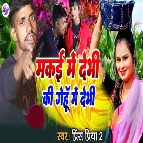 Makai Me Debhi Ki Gehun Me Debhi