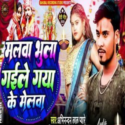 Malawa Bhula Gaile Gaya Ke Melwa