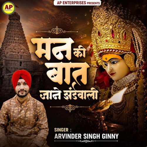 Man Ki Baat Jane Jhandewali
