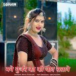 Mane Gurjar Ka Ki Yad Satave