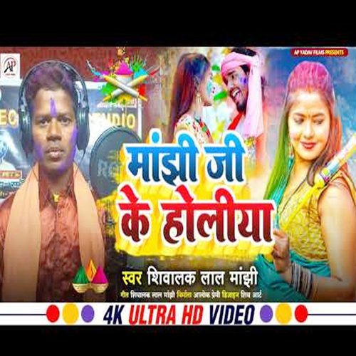 manjhi ji ke holiya (Maghi song)