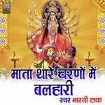 Mata thare charno me balhari