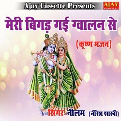 Meri Bigad Gayi Gwalan Se (Krashan Bhajan)-FCYzXhMBTXg