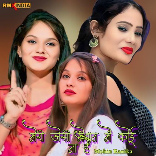 Meri Jesi Mewat Me Koi Na Hai