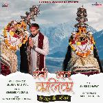 Meri Mata Kalinka (Dehradun Ki Kalinka)