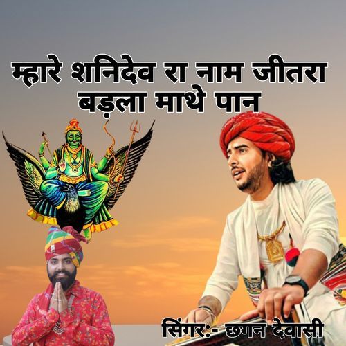 Mhara Shanidev Ra Nam Jitara Badla Mathe Pan