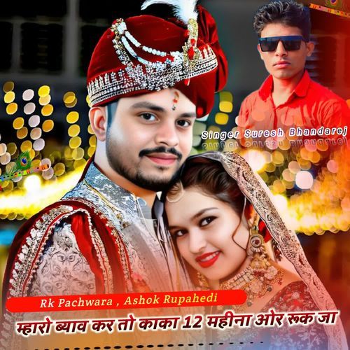 Mharo Byav Kar To Kaka 12 Mahina Or Ruk ja