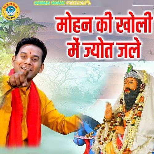 Mohan Ki Kholi Mai Jyot Jage