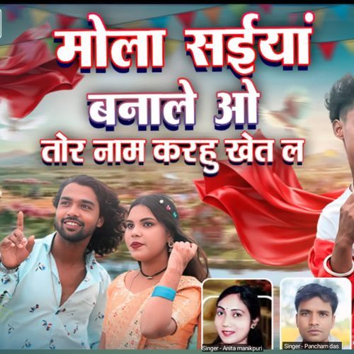 Mola Saiyan banale Vo Tor Naam Karhu Khetla