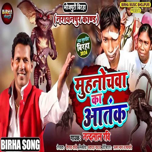 Muhnochwa Ka Aatank