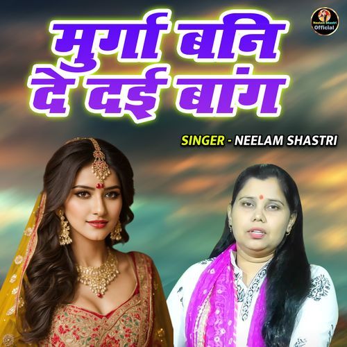 Murga Bani De Dayi Baang