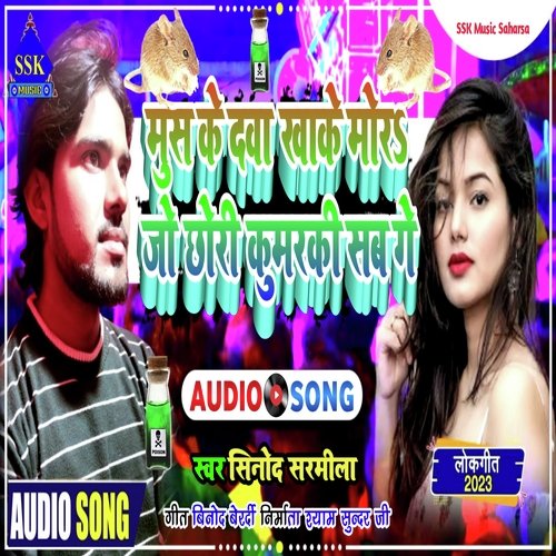Mush Ke Dawa Khake Moar Jo Chuari Kumari Sab Ge