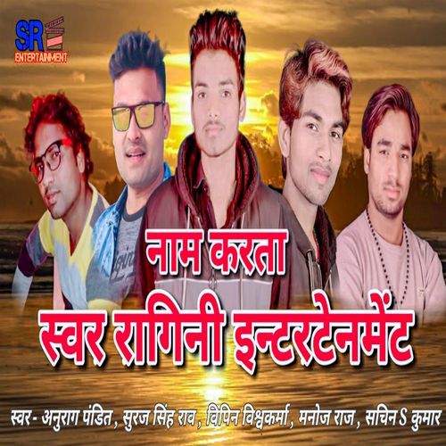 Naam Karata Swar Ragini Entertainment