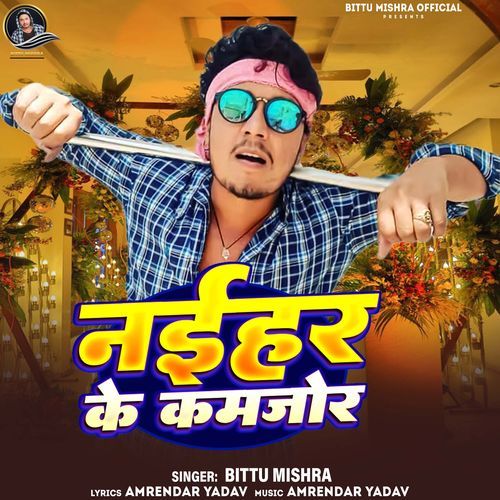 Naihar Ke Kamjor