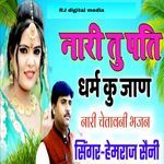 Nari tu pati dharm ku jaan nari chetavni bhajan