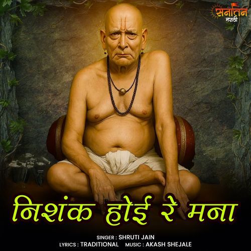 Nishank Hoi Mana