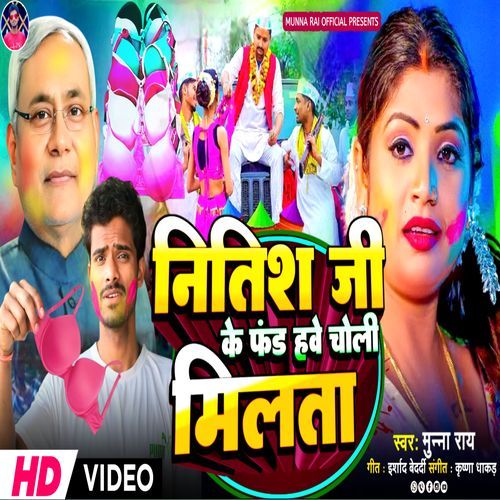 Nitish Ji Ke Fund Hawe Choli Milata