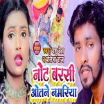 Not Barasi Otane Namariya (Bhojpuri)